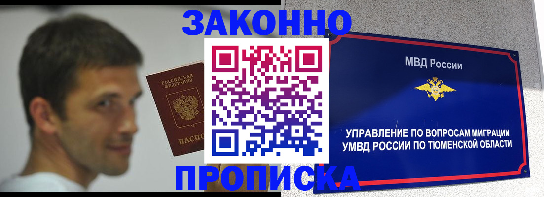 временная регистрация купить в Реутове