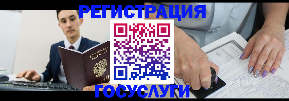 прописка для школы в Реутове